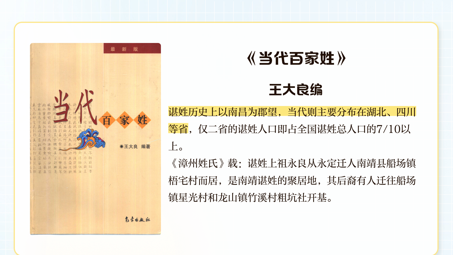 谌在姓氏里读什么(谌在姓氏里读什么 广州话)